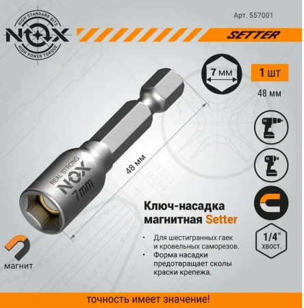 Ключ-насадка магнитная 7х48мм NUT NOX SETTER 1шт (557001); 11614103