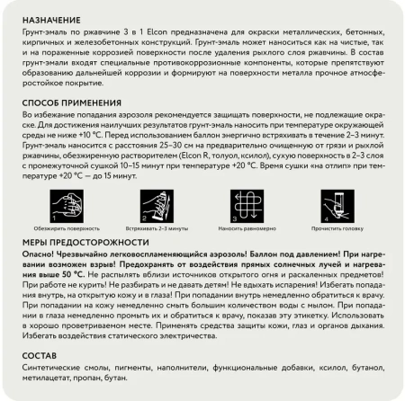 Грунт-эмаль по ржавчине 3-в-1 матовая белая 520мл аэрозоль Elcon 00-00462566; 11607924