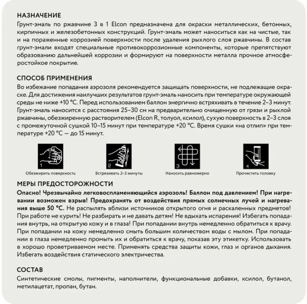 Грунт-эмаль по ржавчине 3-в-1 матовая белая 520мл аэрозоль Elcon 00-00462566; 11607924