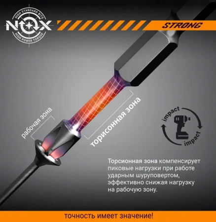 Бита torsion  Pz2-70 E6.3, 10 шт бокс NOX STRONG (337270); 11612998