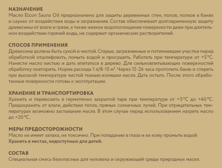 Масло для полков Elcon Sauna Oil 1л; 11607386
