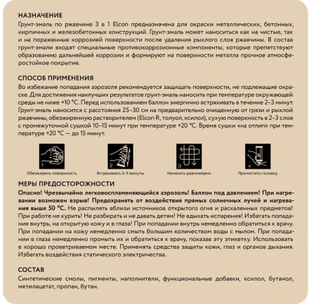 Грунт-эмаль по ржавчине 3-в-1 матовая бежевая 520мл аэрозоль Elcon 00-00462638; 11613503 Грунт-эмаль по ржавчине 3-в-1 матовая бежевая 520мл аэрозоль Elcon 00-00462638; 11613503