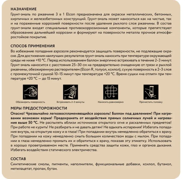 Грунт-эмаль по ржавчине 3-в-1 матовая бежевая 520мл аэрозоль Elcon 00-00462638; 11613503 Грунт-эмаль по ржавчине 3-в-1 матовая бежевая 520мл аэрозоль Elcon 00-00462638; 11613503