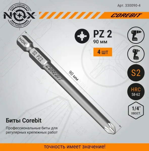 Бита Pz2 -  90 Е6.3, 4 шт NOX COREBIT (330090-4); 11614181