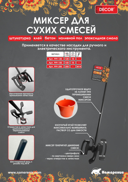 Миксер для сухих смесей d-200мм, 580мм шестигранная резьба DECOR 999-200; 11613324