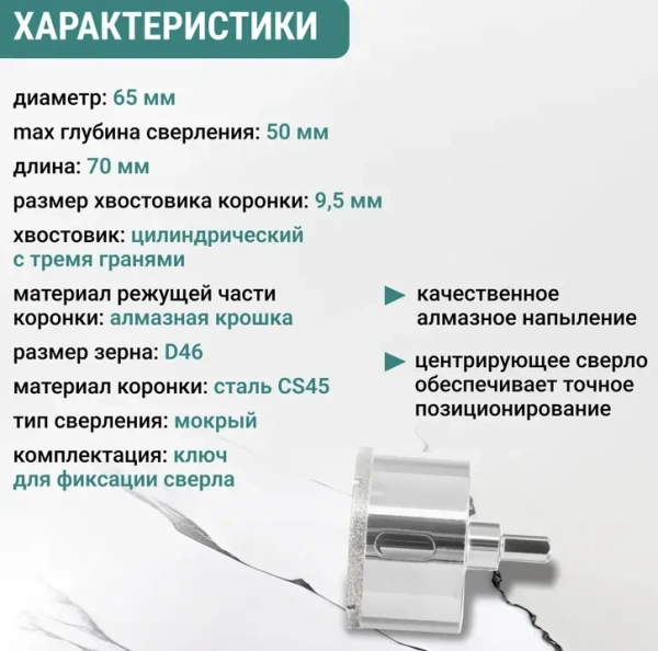 Коронка алмазная по керамике 65 мм трехгранный хвостовик VIRA 559508; УТ-00000221