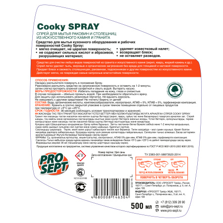 Спрей для столешниц и раковин из искусственного камня и гранита PROSEPT Cooky Spray,  0.5л 262-05; 11612032