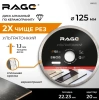 Диск алмазный 125 мм, 1,1мм по керамограниту и керамике сплошной ультратонкий RAGE 600122;  УТ-00000250