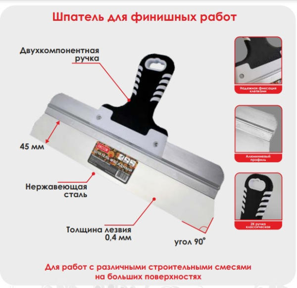Шпатель для финишных работ 300 мм, 0,4мм DECOR  319-0300; 11608671