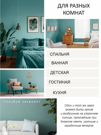 Краска интерьерная шелковисто-матовая №817 голубой эвкалипт 0,2кг PALIZH РС-817-0,2; 11614035