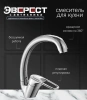 Смеситель для кухни с высоким изливом ЭВЕРЕСТ В59-024; 11598064
