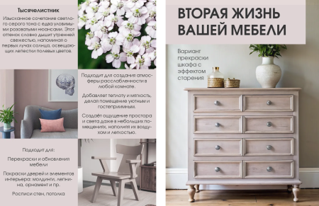 Краска интерьерная шелковисто-матовая №811 тысячелистник 3,7кг PALIZH РС-811-3,7; 11613946