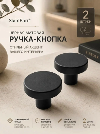 Мебельная ручка черная матовая 2 шт. StahlBuro (АР2401) для шкафа, комода, полок, алюминиевый сплав, с крепежом; УТ-00000539