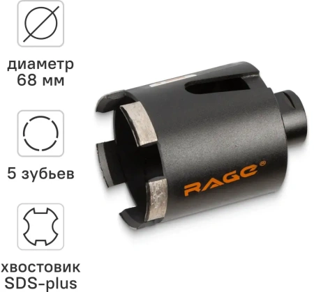 Коронка алмазная по бетону 68 мм для подрозетников RAGE 559225; УТ-00000197