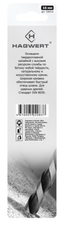 Сверло по бетону  16х150мм с черной канавкой  Hagwert  (506016); 11612426