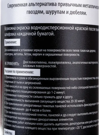 Жидкие гвозди полимерные особопрочные для зеркал, 310 мл картридж MASTER KLEIN; 11603243