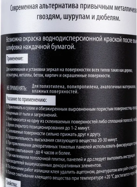 Жидкие гвозди полимерные особопрочные для зеркал, 310 мл картридж MASTER KLEIN; 11603243