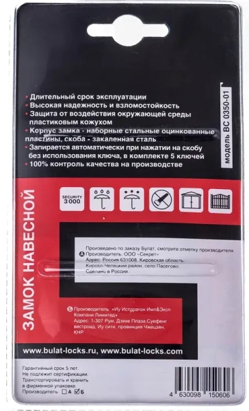 Замок навесной 5 ключей d-11 мм всепогодный БУЛАТ ВС 0350-01; 11614664