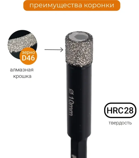Коронка алмазная по керамограниту 10мм с шестигранным хвостовиком RAGE 559533; УТ-00000239