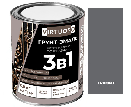 Грунт-эмаль 3-в-1 по ржавчине графит 0,9кг глянцевая алкидно-уретановая VIRTUOSO; 11614280