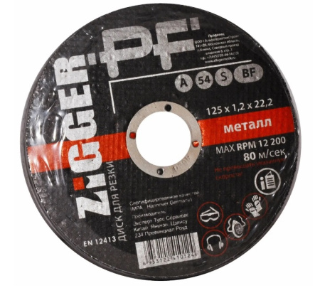 Диск отрезной ZIGGER PF 125х1,0х22 10-04-11; 11593852