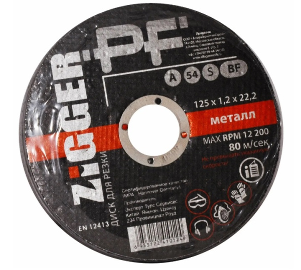 Диск отрезной ZIGGER PF 125х1,0х22 10-04-11; 11593852