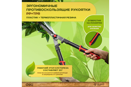 Ножницы садовые 680мм лезвия с тефлоновым покрытием Deli DL580421; 11612650