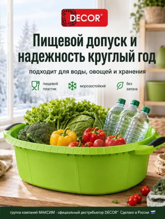 Таз хозяйственный 21л, овальный прорезиненные ручки, зеленый, без запаха, пищевой пластик, ударопрочный DECOR (633-3021); УТ-00000115