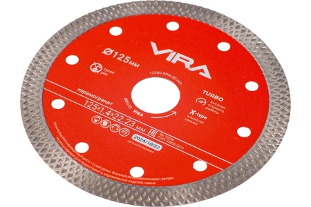 Диск алмазный ТУРБО 125 мм по керамограниту тонкий рез VIRA 605123; УТ-00000192