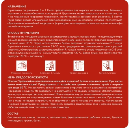 Грунт-эмаль по ржавчине 3-в-1 матовая красная 520мл аэрозоль Elcon 00-00462568; 11613497 Грунт-эмаль по ржавчине 3-в-1 матовая красная 520мл аэрозоль Elcon 00-00462568; 11613497