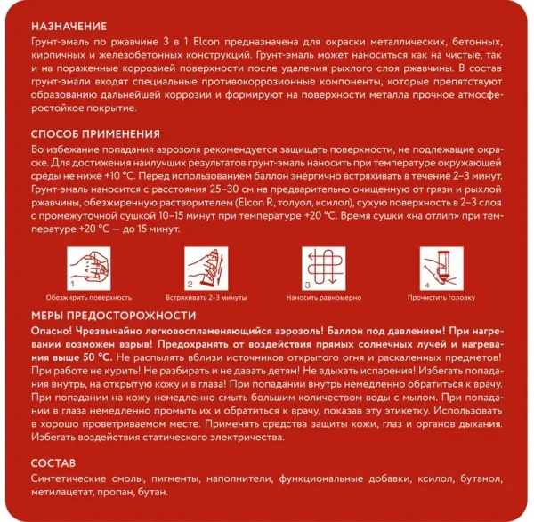 Грунт-эмаль по ржавчине 3-в-1 матовая красная 520мл аэрозоль Elcon 00-00462568; 11613497