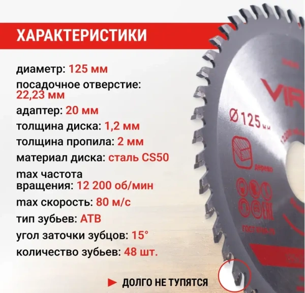 Диск пильный по дереву 125 мм посадка 22.23 мм адаптер 20 мм 48 зубьев VIRA 594048; УТ-00000195