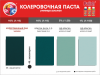 Колер универсальный  №46 0.9л аквамарин PALIZH ST-46-0.9; 11613458