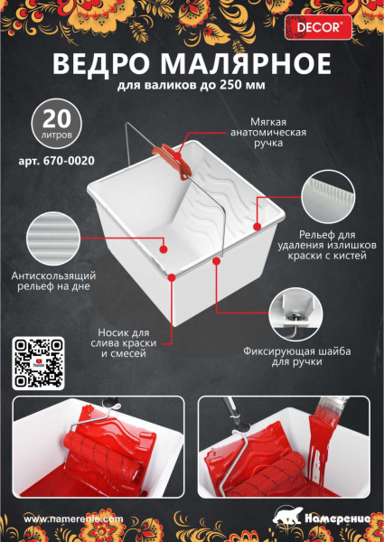 Ванночка-ведро малярная 16л, 2 металлические ручки (DЕCOR 670-0014); 11613097