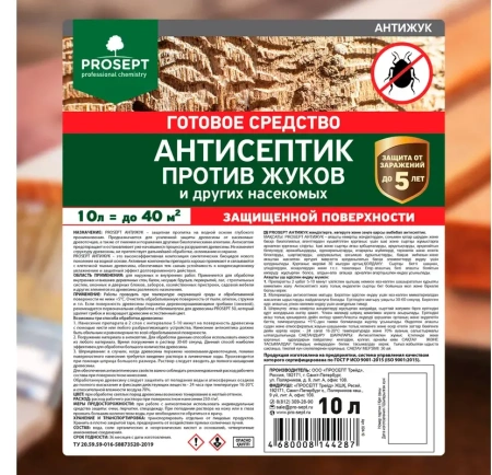Антисептик от жуков и биопоражении АНТИЖУК готовый состав 10л  PROSEPT  024-10; 11614559
