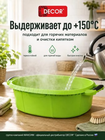 Таз хозяйственный 21л, овальный прорезиненные ручки, зеленый, без запаха, пищевой пластик, ударопрочный DECOR (633-3021); УТ-00000115