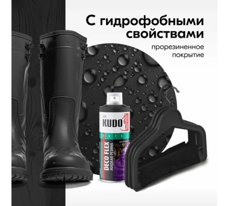 Краска  Жидкая резина 520 мл черная KUDO DECO FLEX  KU-5302; 11600291 