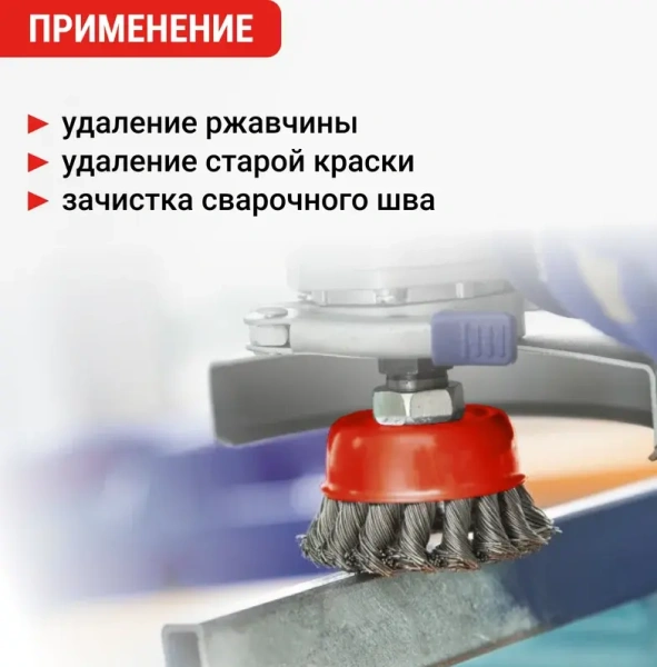 Щетка для УШМ чашка крученая 125 мм VIRA 577025; УТ-00000325