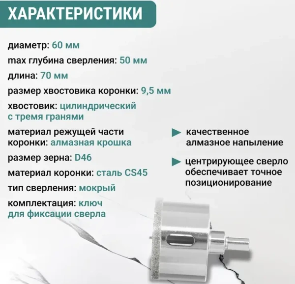 Коронка алмазная по керамике 60 мм трехгранный хвостовик VIRA 559511; УТ-00000220