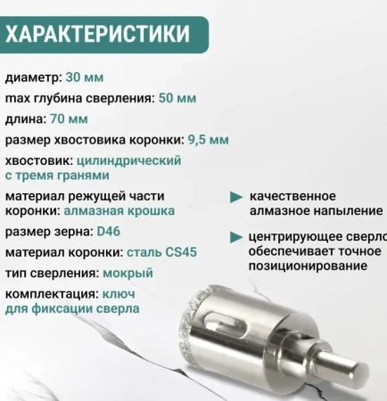 Коронка алмазная по керамике 30 мм трехгранный хвостовик VIRA 559503; УТ-00000208