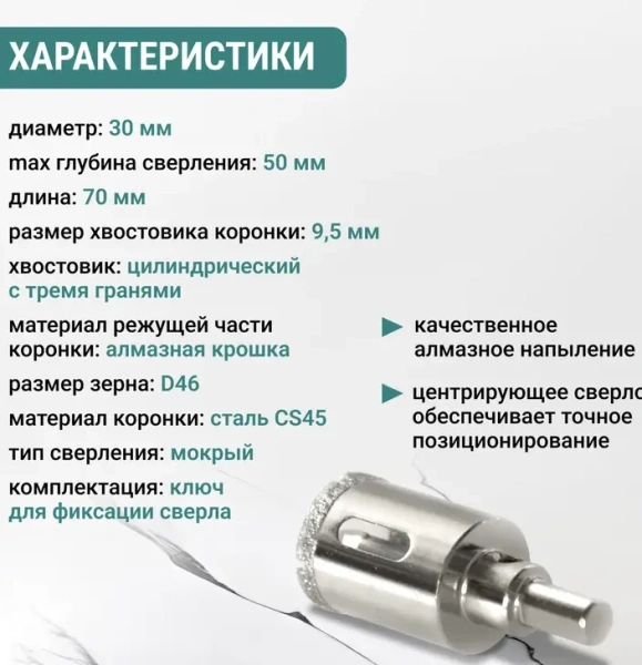 Коронка алмазная по керамике 30 мм трехгранный хвостовик VIRA 559503; УТ-00000208