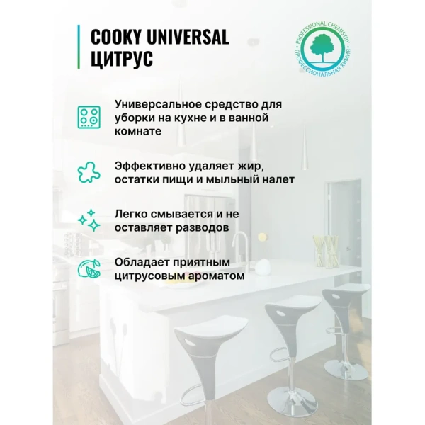 Чистящий крем для кухни с ароматом цитруса Cooky Universal  Prosept 297-05; 11614464
