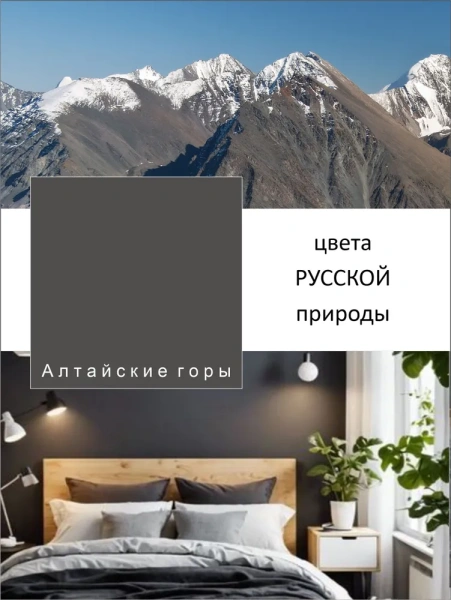 Краска интерьерная шелковисто-матовая №820 алтайские горы 0,2кг PALIZH РС-821-0,2; 11614027
