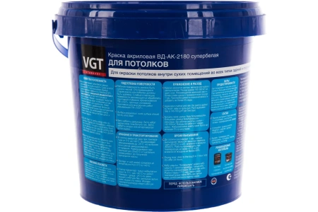 Краска VGT для потолков Супербелая ВД АК 2180