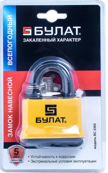 Замок навесной 5 ключей d-13 мм всепогодный БУЛАТ ВС 0365; 11614663