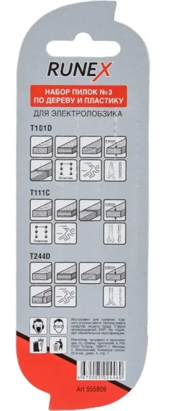 Пилки набор № 3 (по дереву и пластику) T101D/T111C/T244D 3шт RUNEX 555809; 11614737