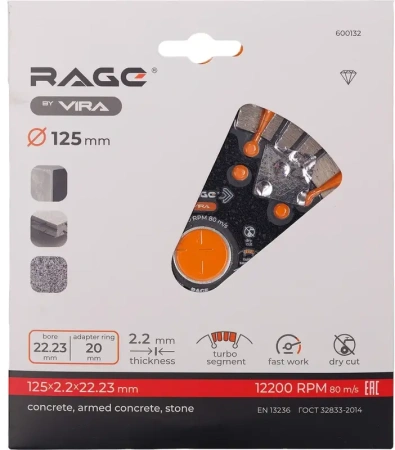 Диск алмазный сегментный ТУРБО 125 мм по арм. бетону, граниту сухой рез RAGE 600132; УТ-00000186