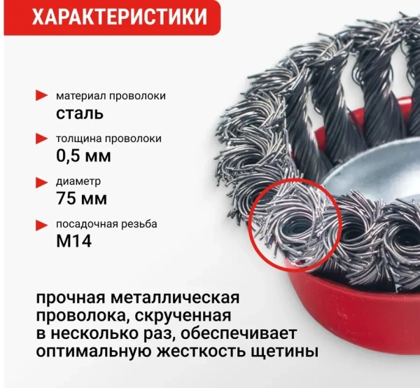 Щетка для УШМ чашка крученая 75мм  М14,сталь 0.5мм VIRA 577075; УТ-00000321