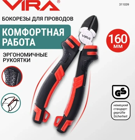 Бокорезы для проводов усиленные 160 мм 6 дюймов, сталь CS 55,  2К ручка VIRA 311039; УТ-00000322