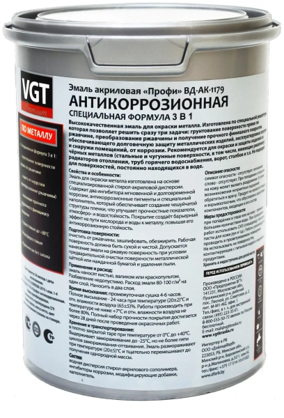 Эмаль акриловая профи антикоррозионная по ржавчине (грунт-эмаль 3-в-1) темно-коричневая 2,5 кг ≈ Ral 8017 VGT 27507; 11613746